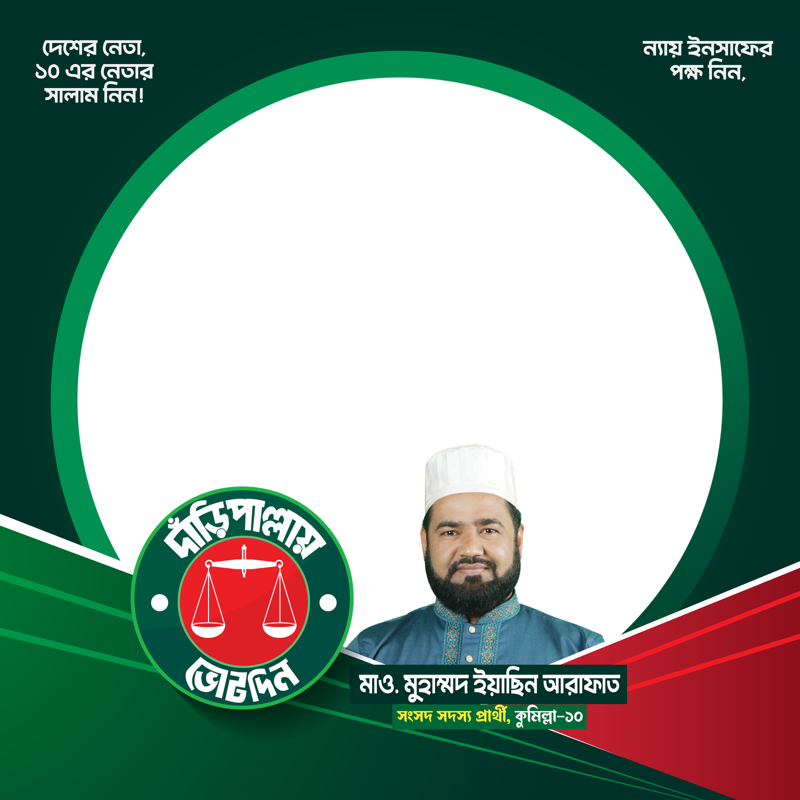 মুহাম্মদ ইয়াছিন আরাফাত - Photo Frame